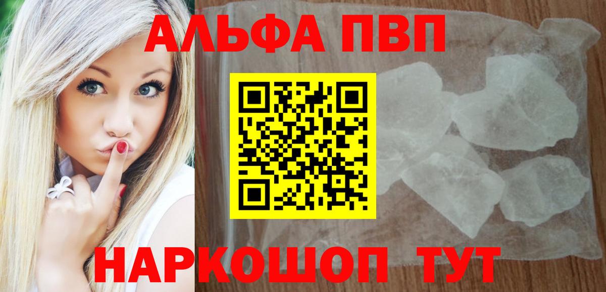 A-PVP Crystall  Вход с VPN  хочу   Рузаевка  A PVP 