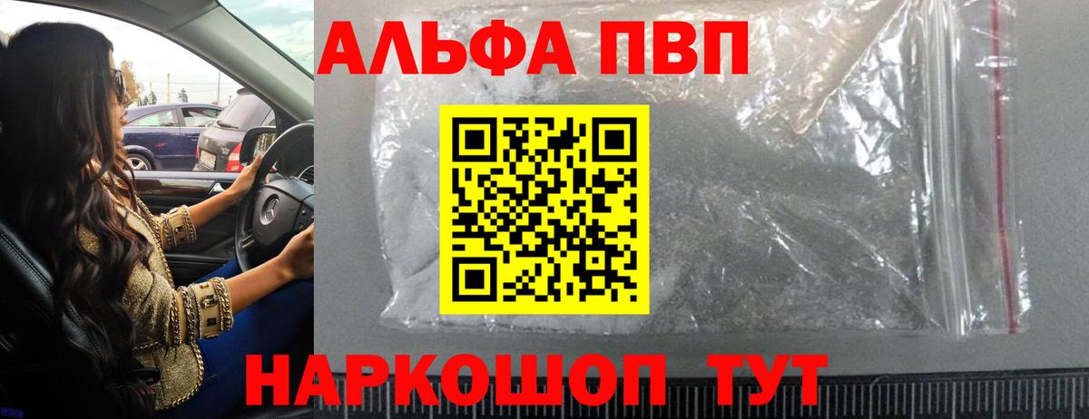 Альфа ПВП VHQ Рузаевка
