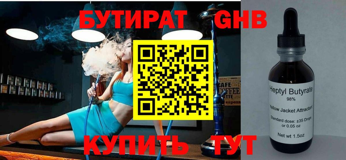 БУТИРАТ буратино Рузаевка