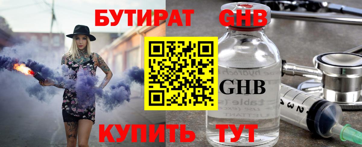 Бутират  БУТИРАТ оксибутират  Вход с VPN  Рузаевка 