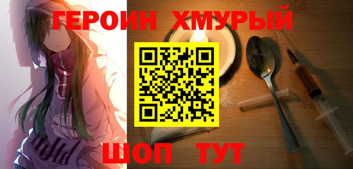 Героин гречка Рузаевка