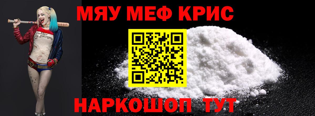 Меф мука  МЯУ-МЯУ мяу мяу  МЯУ-МЯУ  Рузаевка  Вход с VPN 