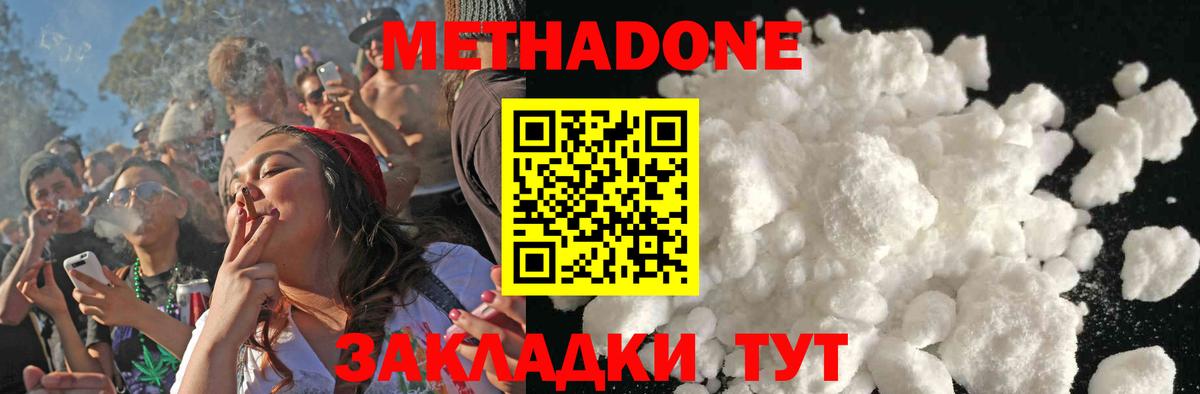МЕТАДОН кристалл Рузаевка