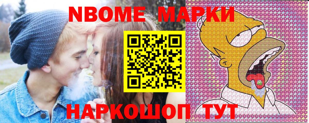 Наркотические марки 1,8мг Рузаевка